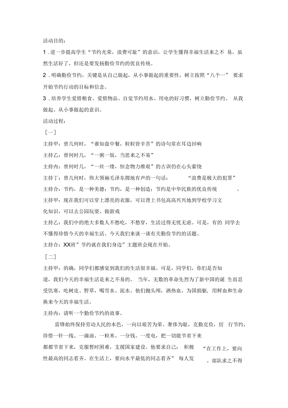 “勤俭节约从我做起”主题班会教案_第1页