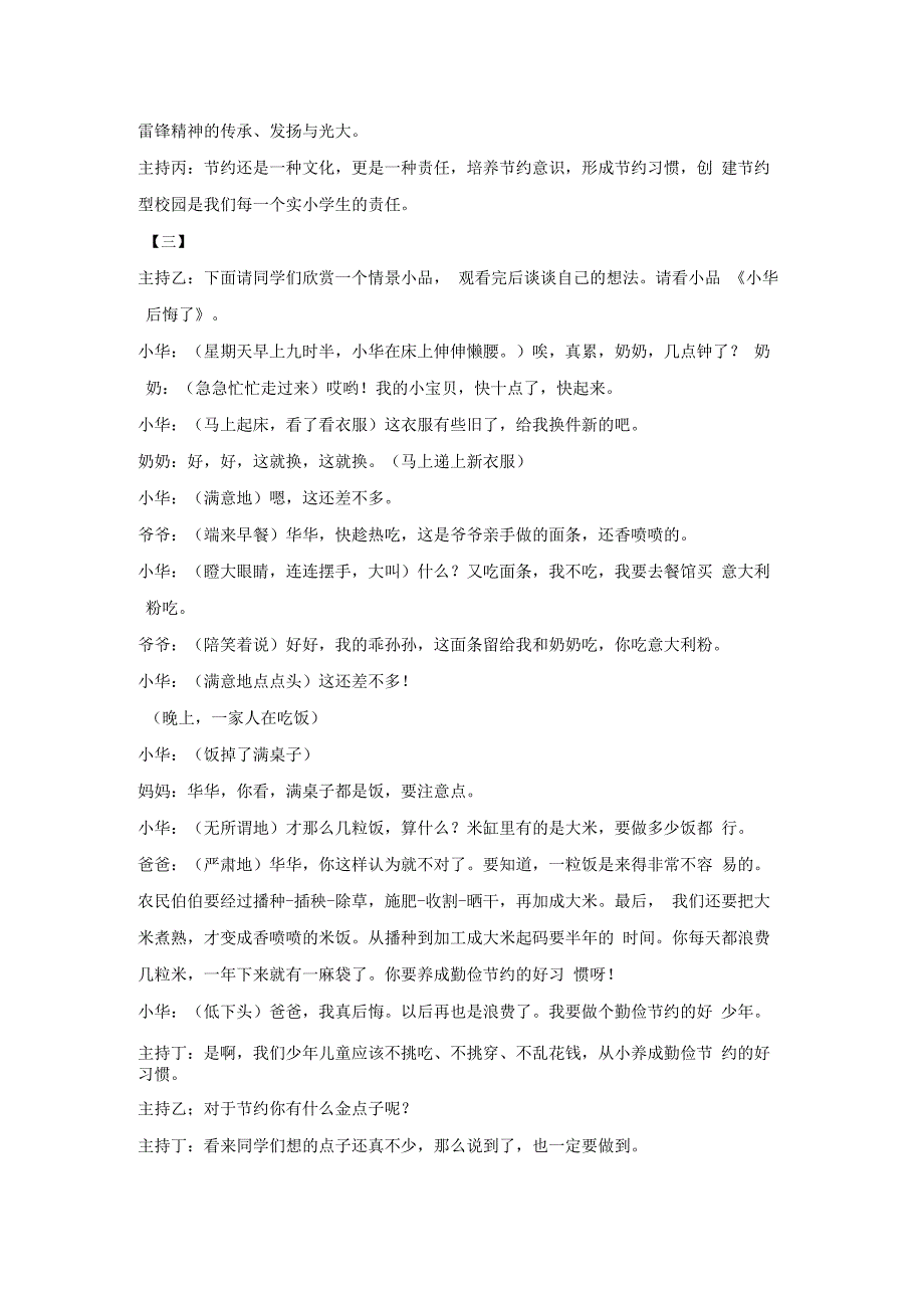 “勤俭节约从我做起”主题班会教案_第3页