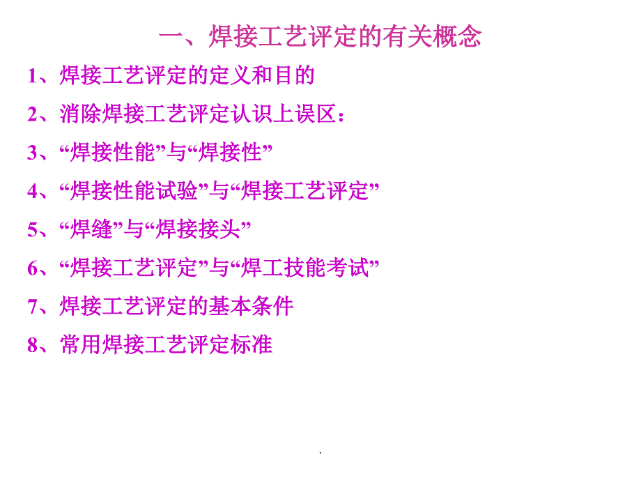 焊接材料选用标准ppt课件_第2页