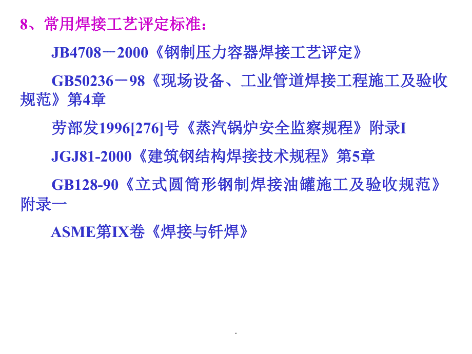 焊接材料选用标准ppt课件_第3页