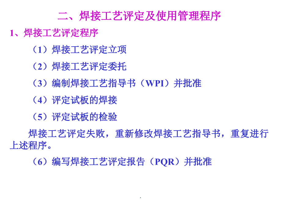 焊接材料选用标准ppt课件_第4页