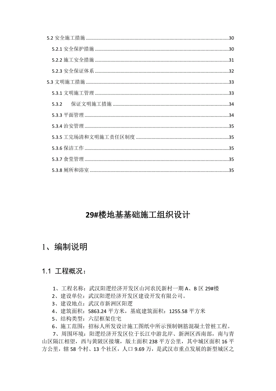 武汉理工大学施工组织学设计_第3页