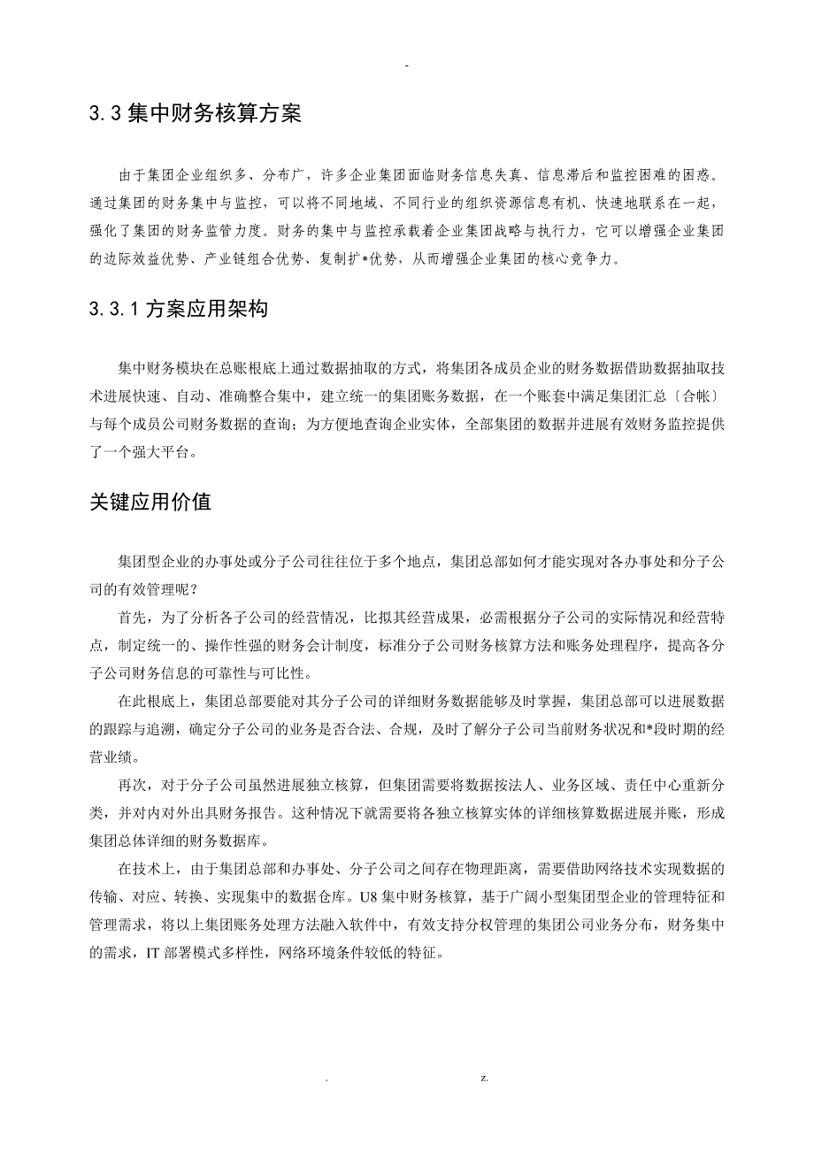 用友小型集团财务管理解决及方案_第3页