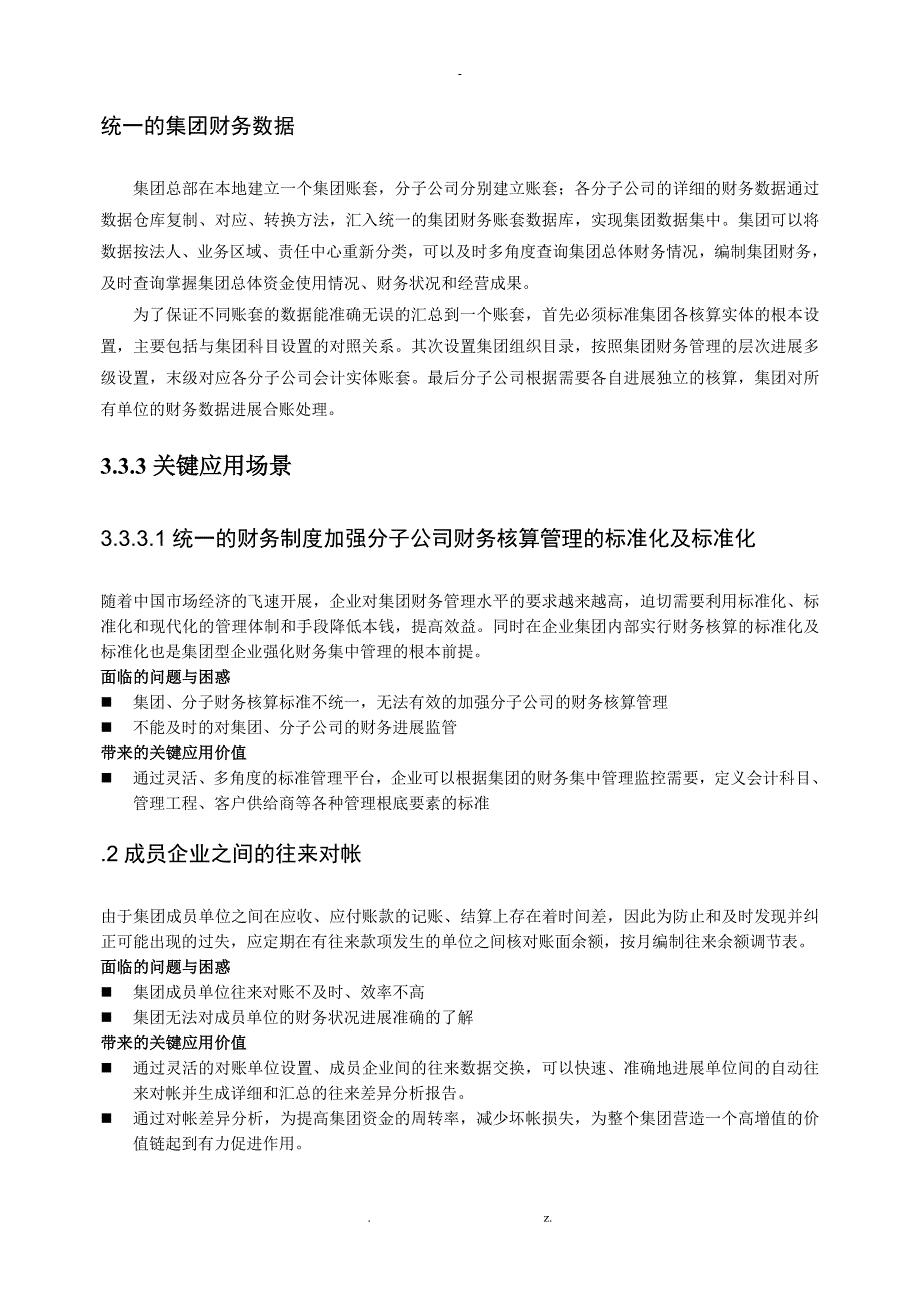 用友小型集团财务管理解决及方案_第4页