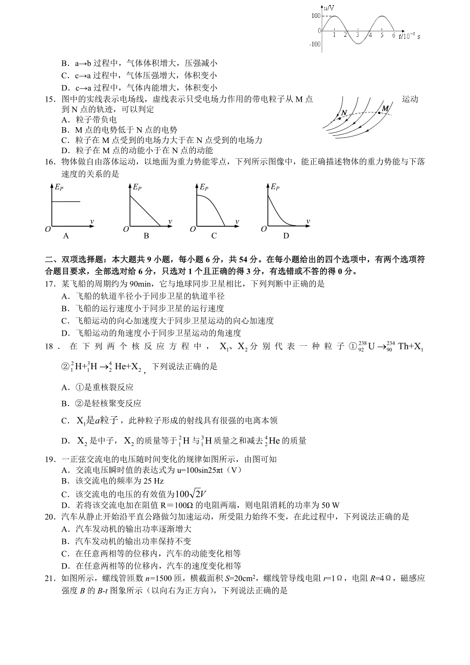 广东省江门市2013届高三2月高考模拟理综试题(WORD版).doc_第3页