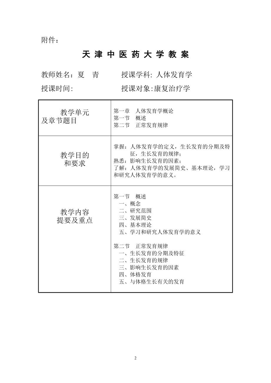 人体发育学教案_第2页