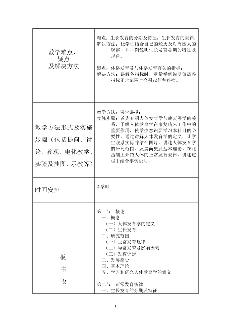 人体发育学教案_第3页