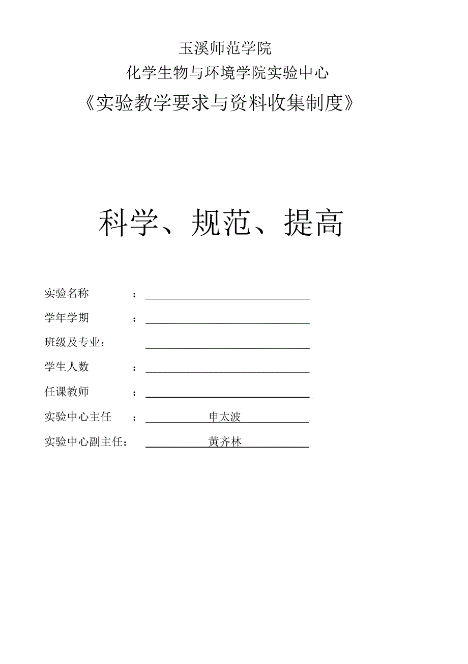 玉溪师范学院_第1页