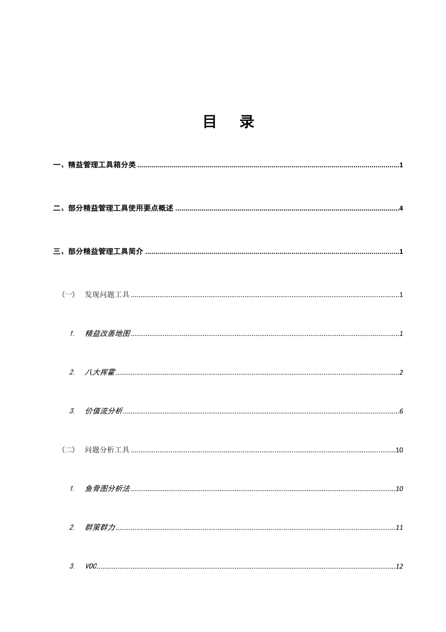 精益管理工具实用手册_第2页