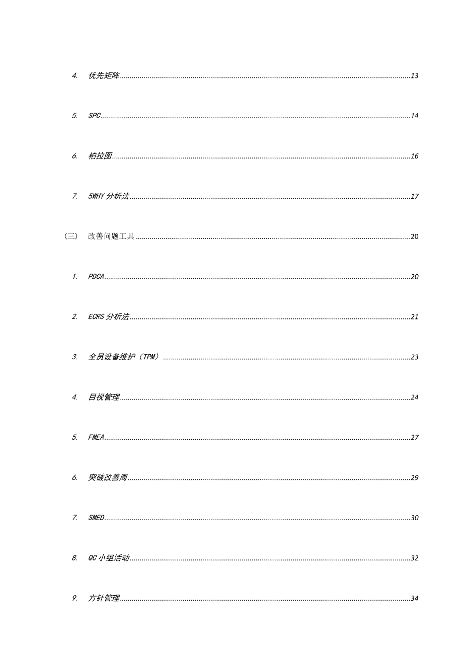 精益管理工具实用手册_第3页