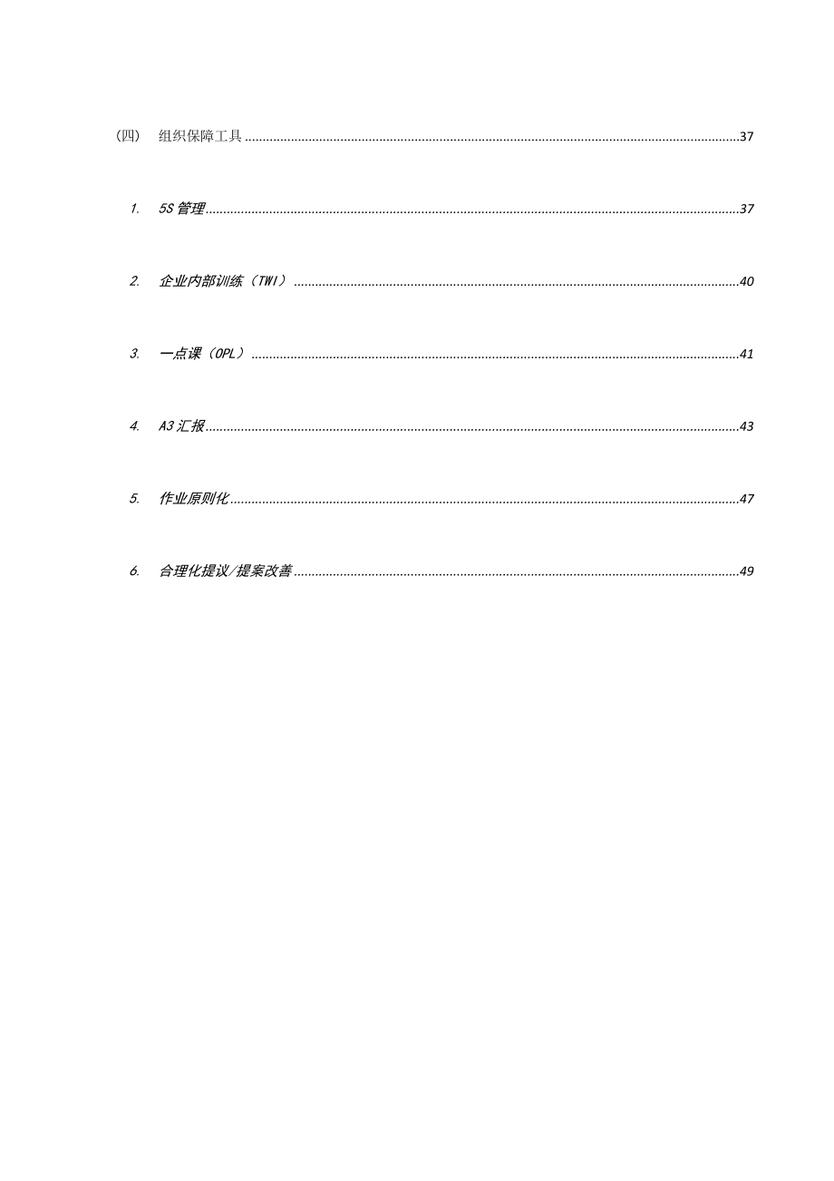 精益管理工具实用手册_第4页