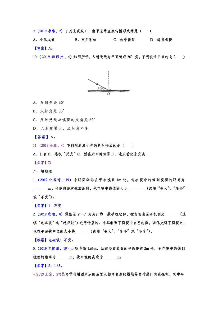 2019年中考物理试题分类汇编——光现象专题(答案版)_第3页