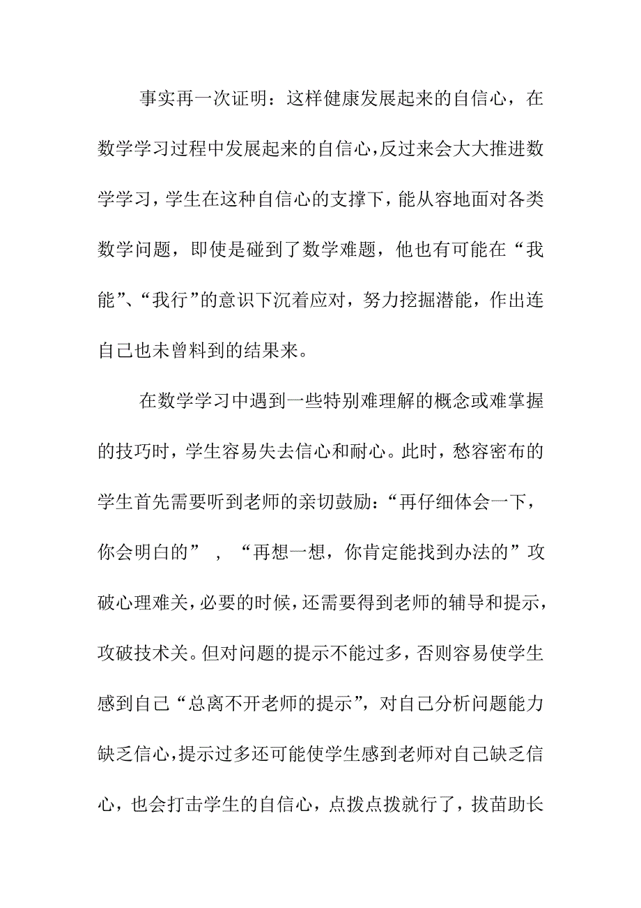 培养学生自信心,为世界添光彩.doc_第4页