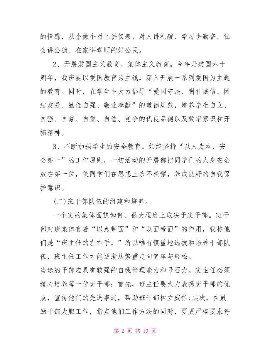 2022小学三年级班主任工作计划_第2页