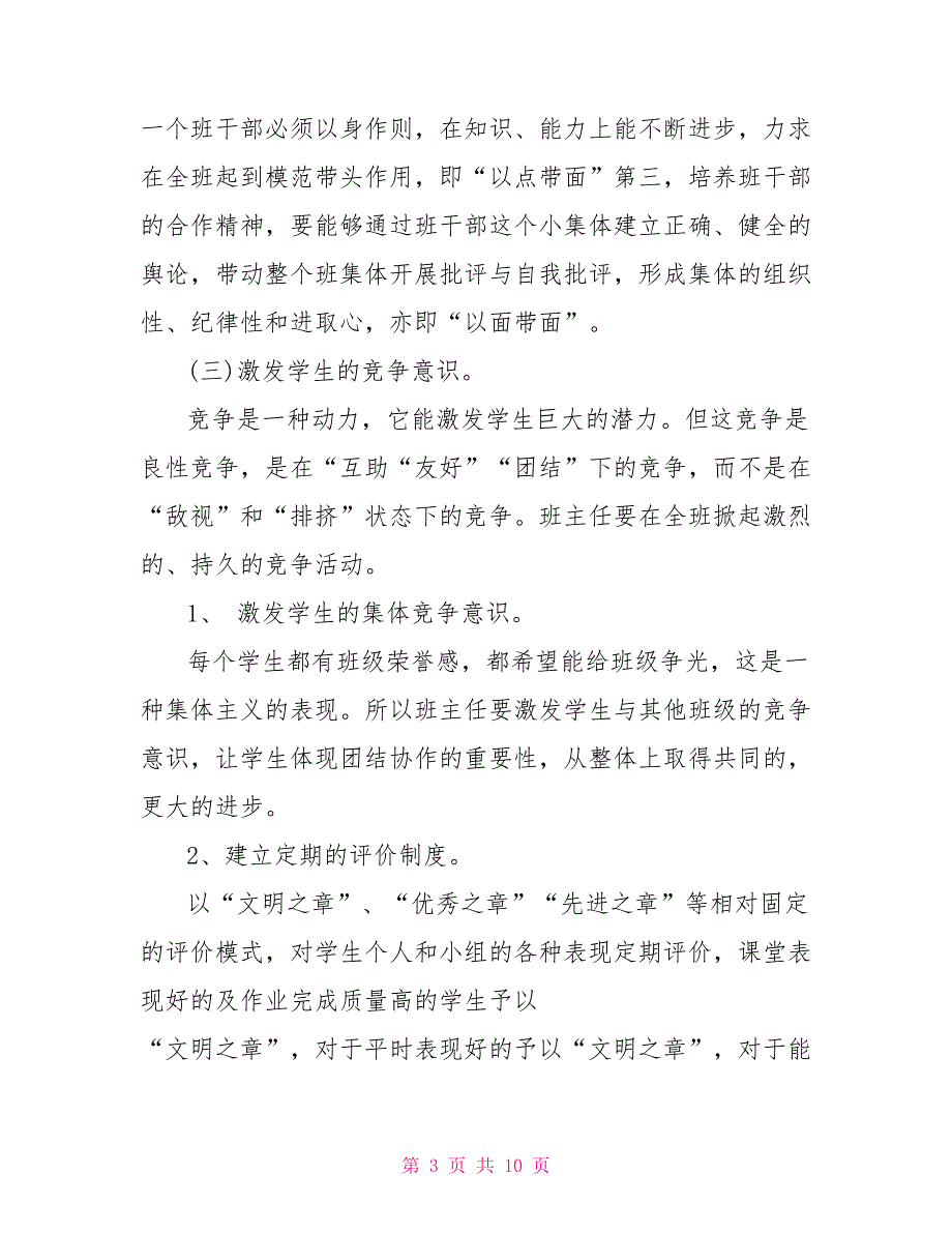 2022小学三年级班主任工作计划_第3页