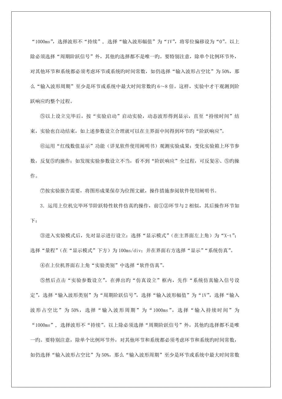 控制关键工程实验_第4页