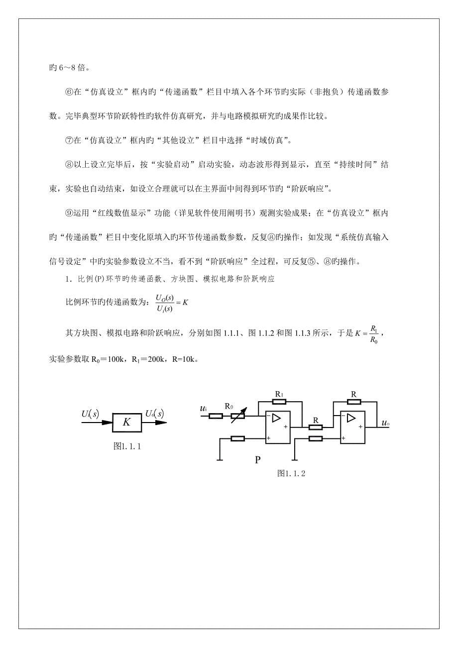 控制关键工程实验_第5页