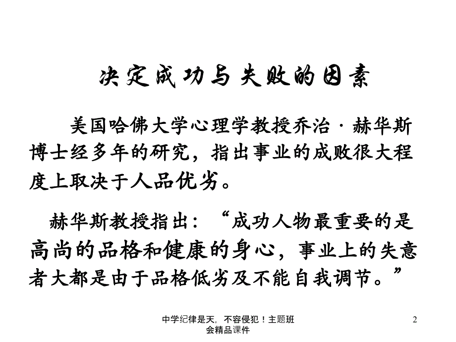 中学纪律是天不容侵犯主题班会精品课件_第2页