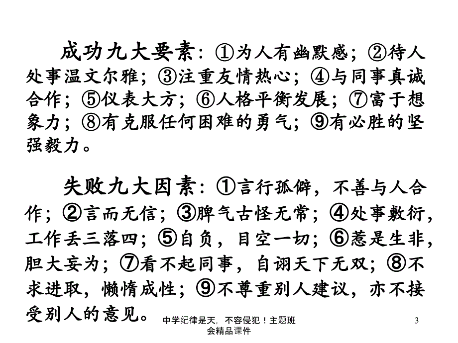 中学纪律是天不容侵犯主题班会精品课件_第3页