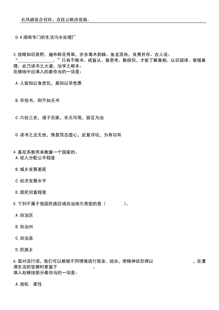 2023年06月黑龙江齐齐哈尔市建华区招考聘用专职社区工作者35人笔试题库含答案详解析_第2页