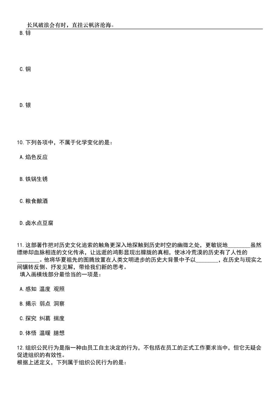 2023年06月黑龙江齐齐哈尔市建华区招考聘用专职社区工作者35人笔试题库含答案详解析_第4页