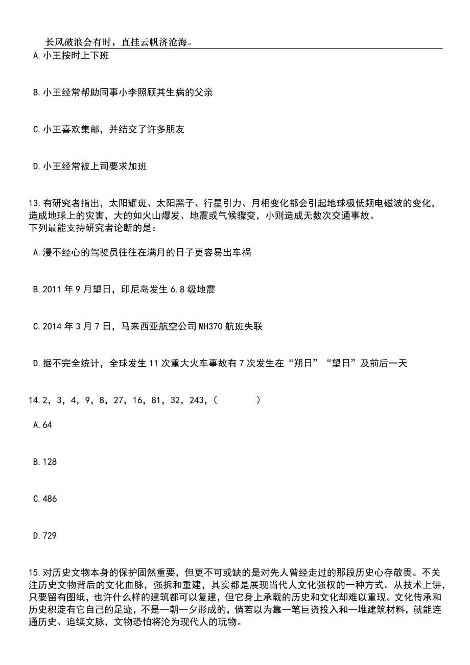 2023年06月黑龙江齐齐哈尔市建华区招考聘用专职社区工作者35人笔试题库含答案详解析_第5页