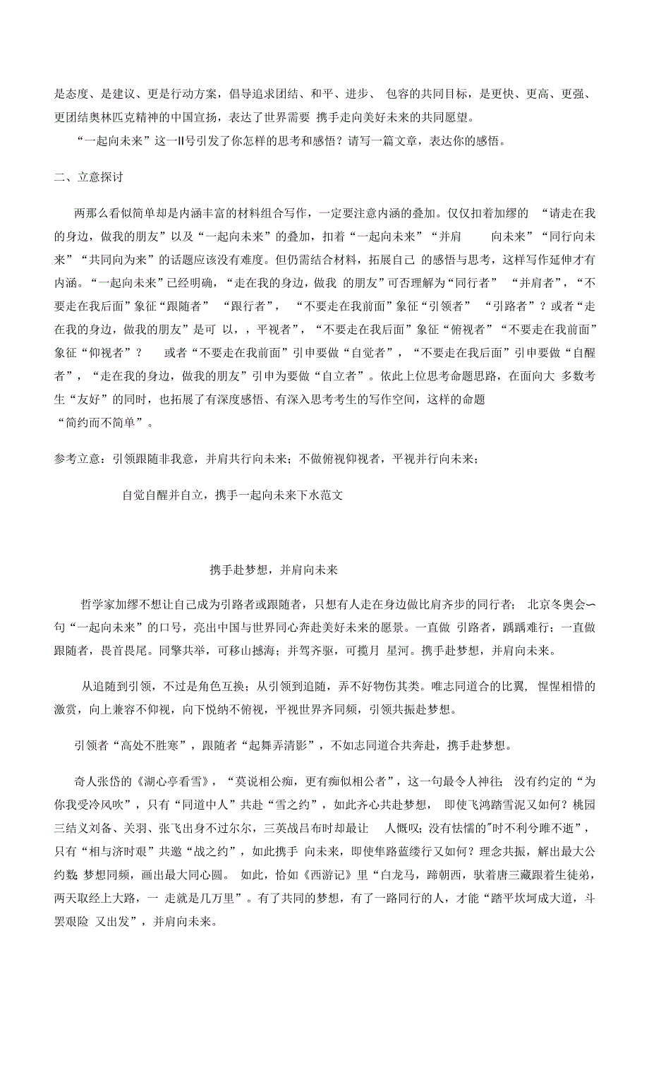 2022届山东省菏泽一模“一起向未来”材料作文提升训练.docx_第3页