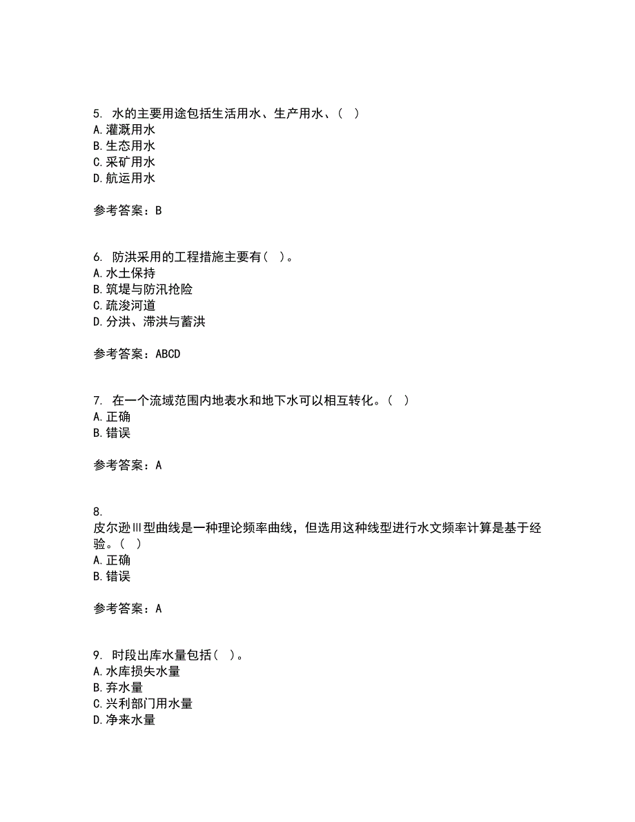 大连理工大学22春《水利水能规划》离线作业一及答案参考80_第2页