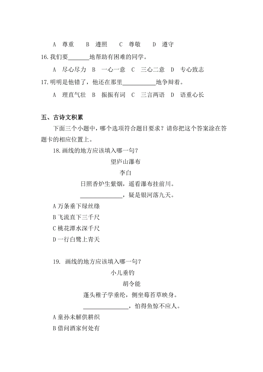 三年级学业水平测试试卷16.doc_第3页