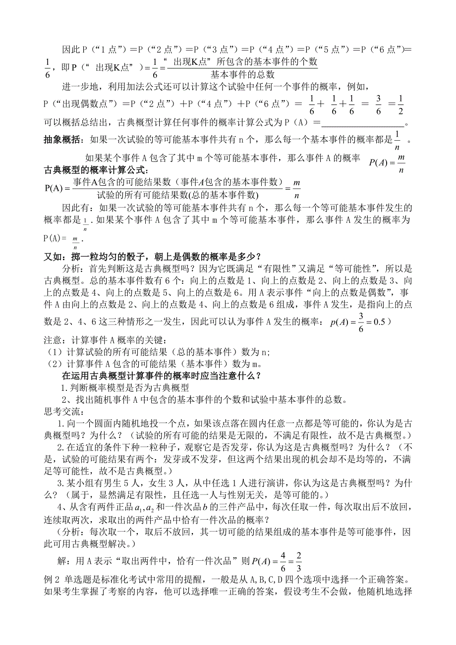 古典概型导学案.doc_第2页