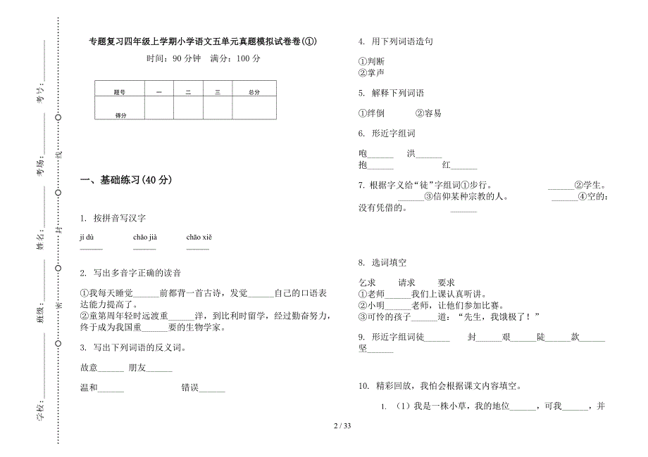 四年级上学期小学语文复习五单元真题模拟试卷(16套试卷).docx_第2页