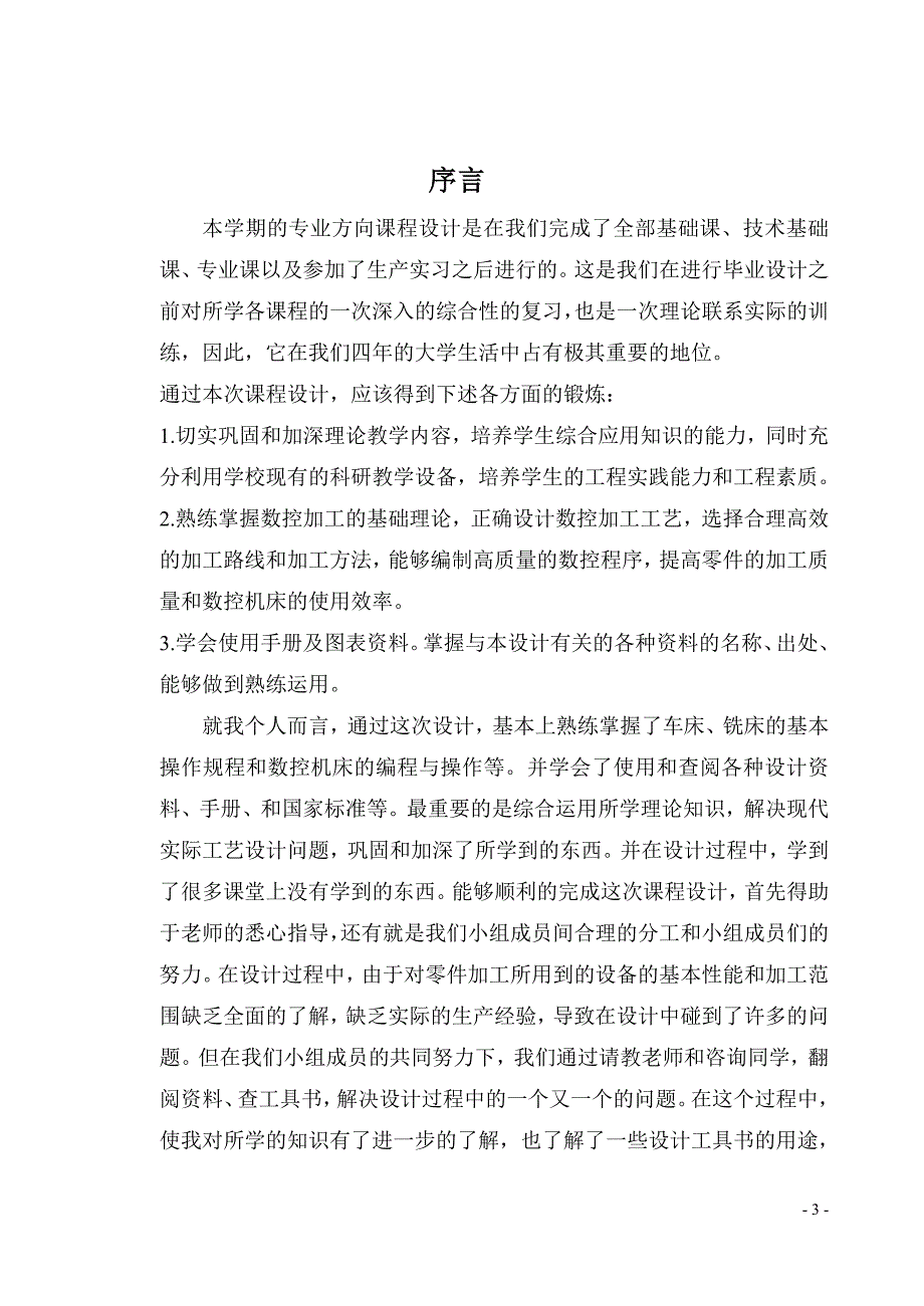 凹凸台轴套零件的加工工艺设计制造课程设计_第4页