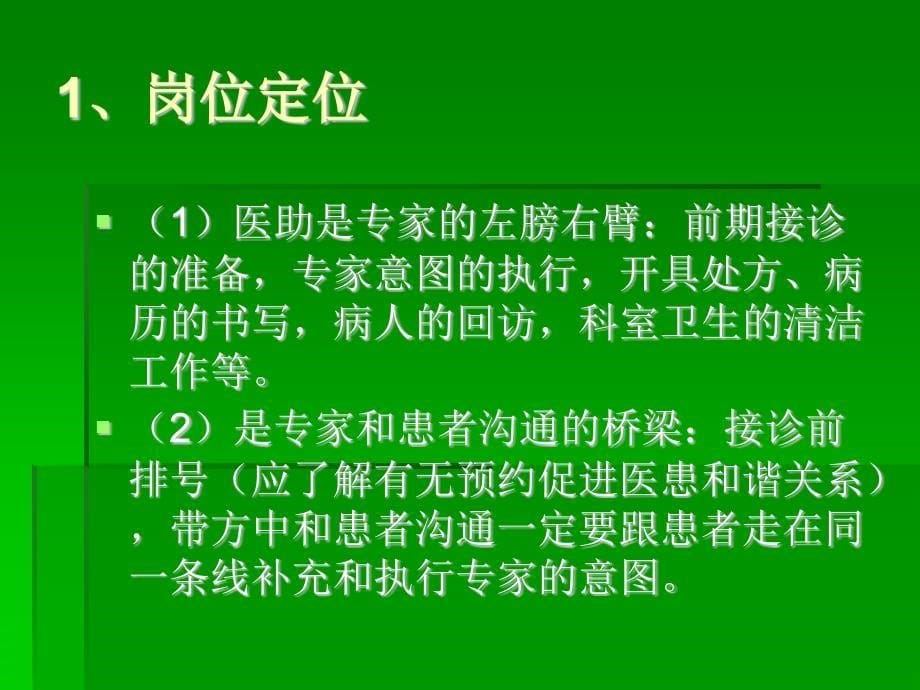 医助岗位职责与其他岗位工作衔接沟通要点-演示文稿课件_第5页