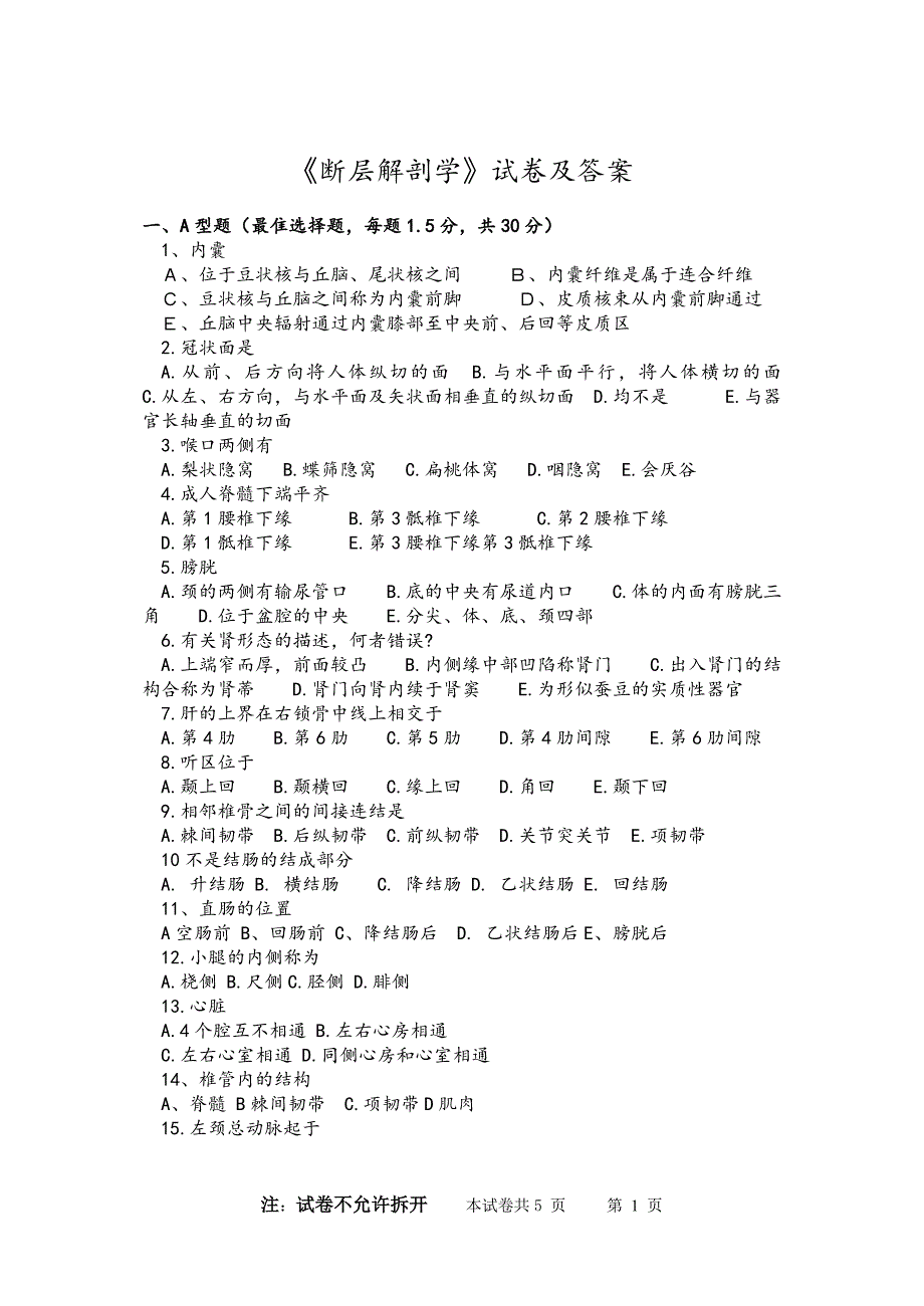 断层解剖学试卷.doc_第1页