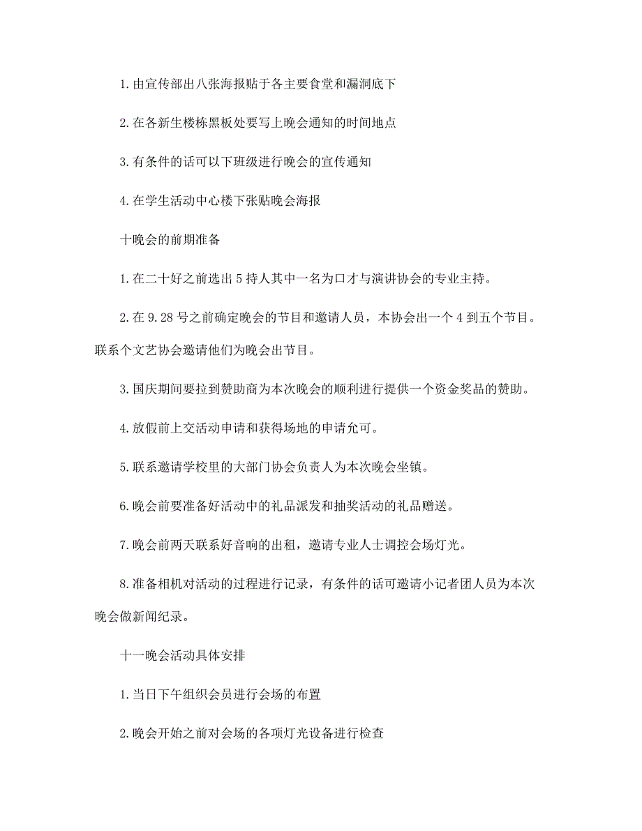 街舞社迎新晚会策划5篇范文_第2页