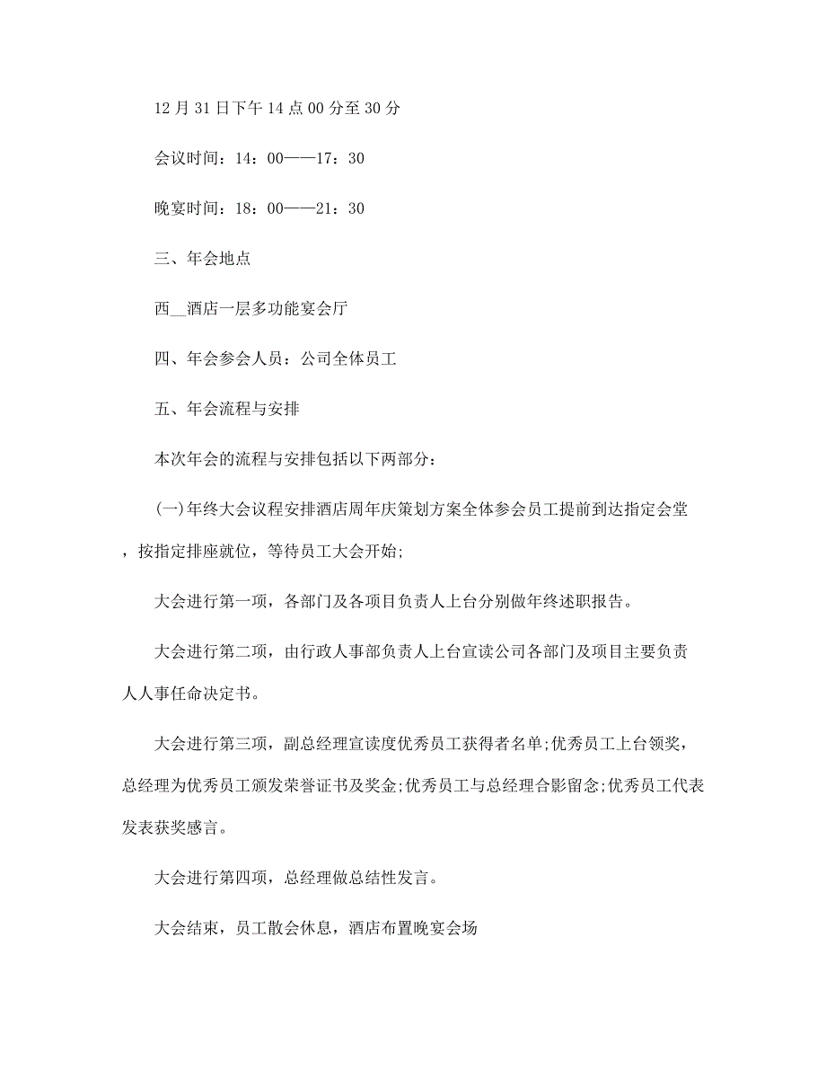 街舞社迎新晚会策划5篇范文_第4页