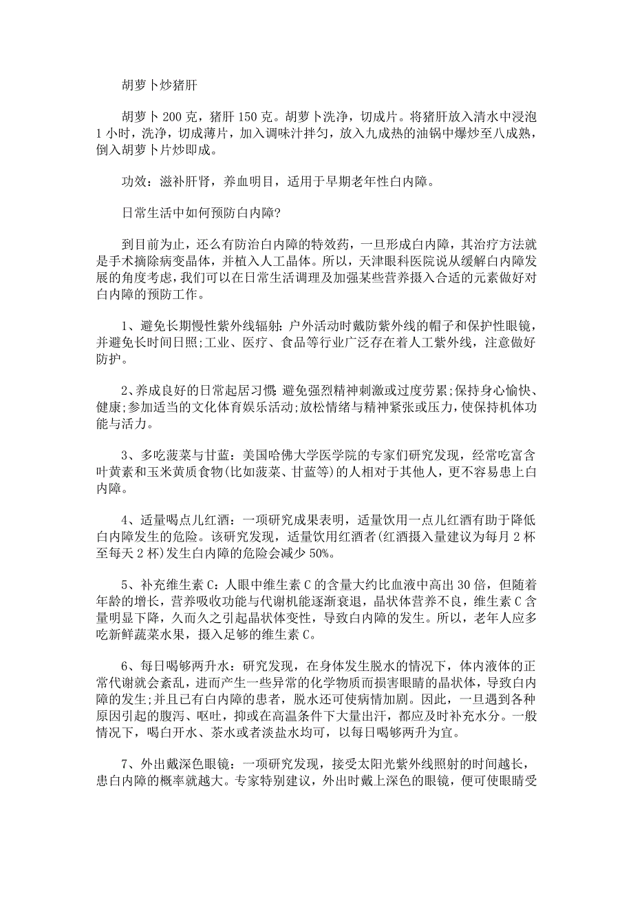 老年性白内障预防.doc_第2页