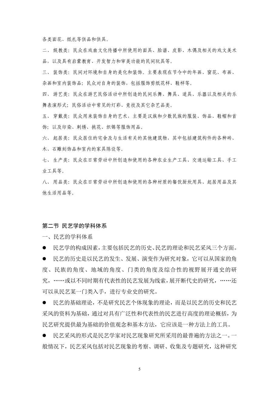 《民艺学》教学讲义.doc_第5页