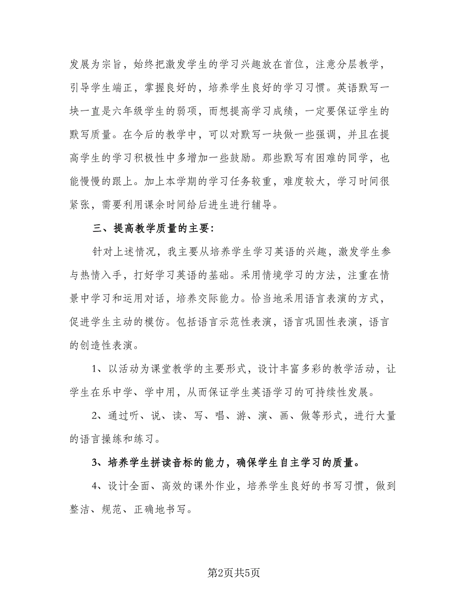 六年级下册的英语教学计划模板（二篇）_第2页