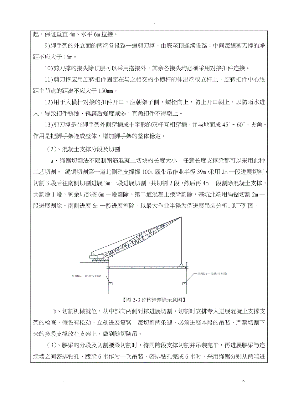 支撑切割技术交底大全_第4页