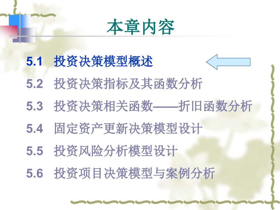 5.投资决策模型_第3页