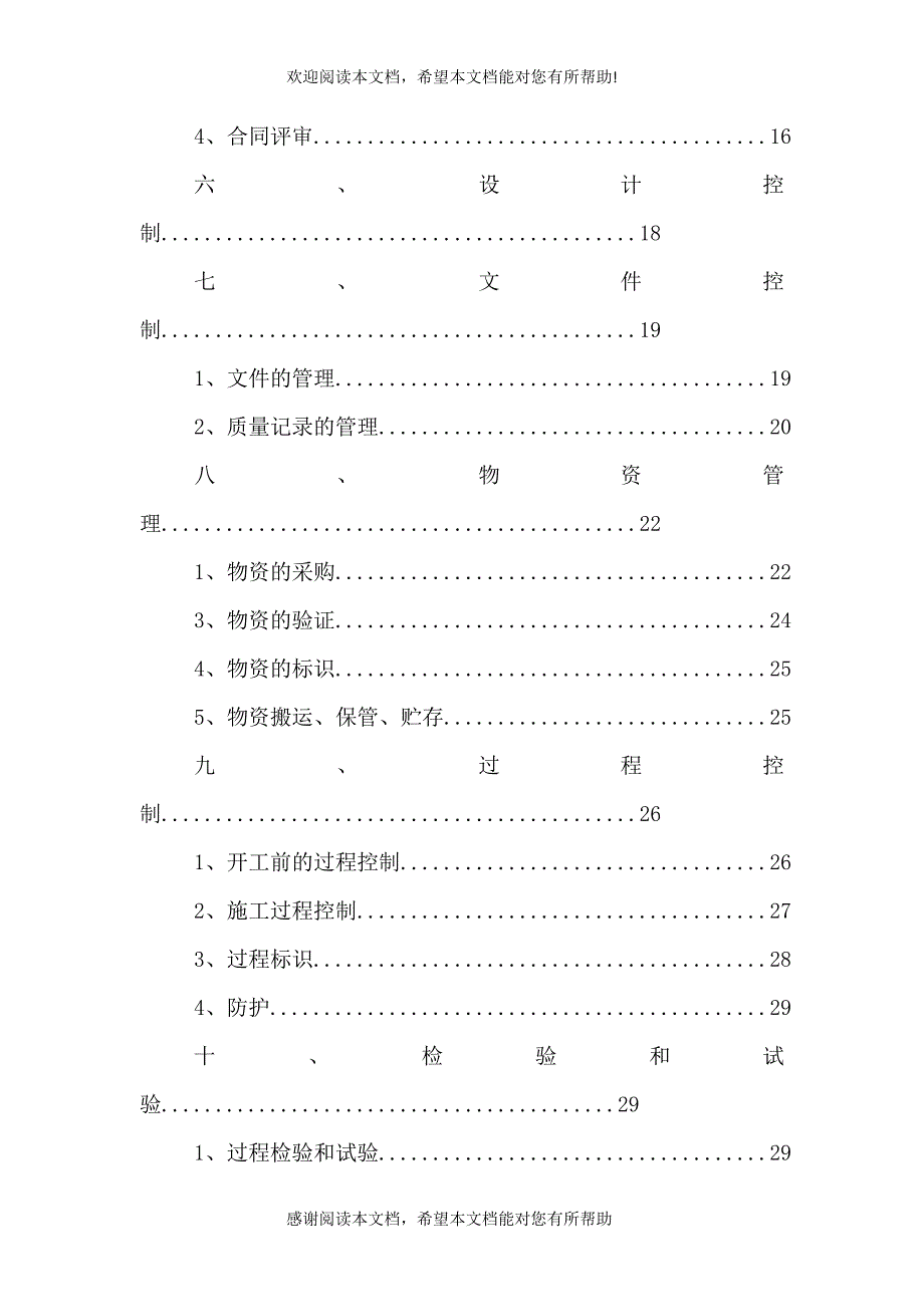 公路工程质量管理计划_第2页