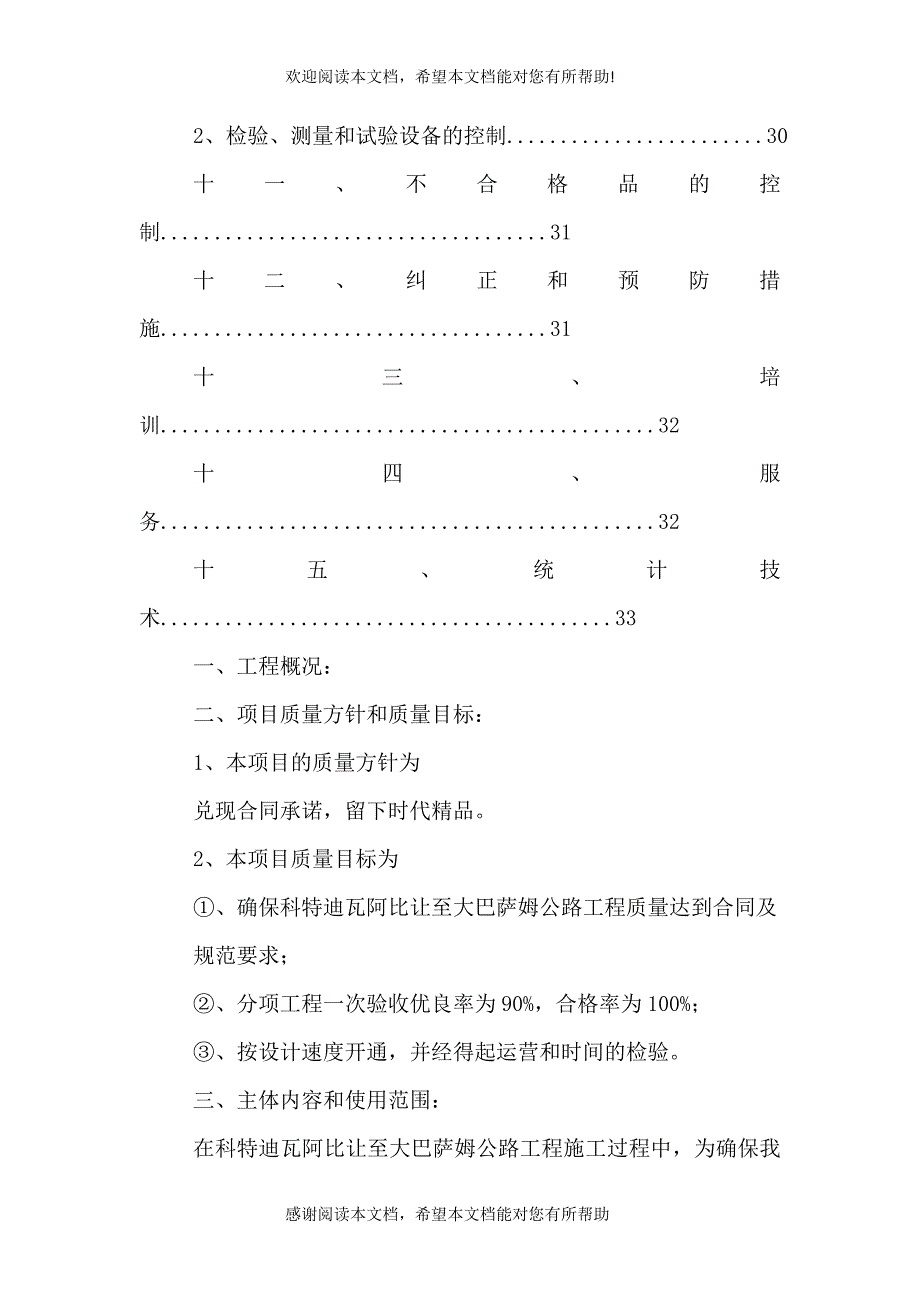 公路工程质量管理计划_第3页