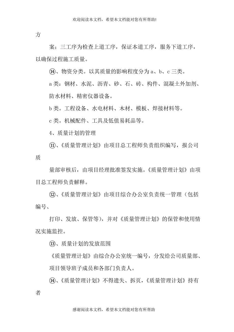 公路工程质量管理计划_第5页