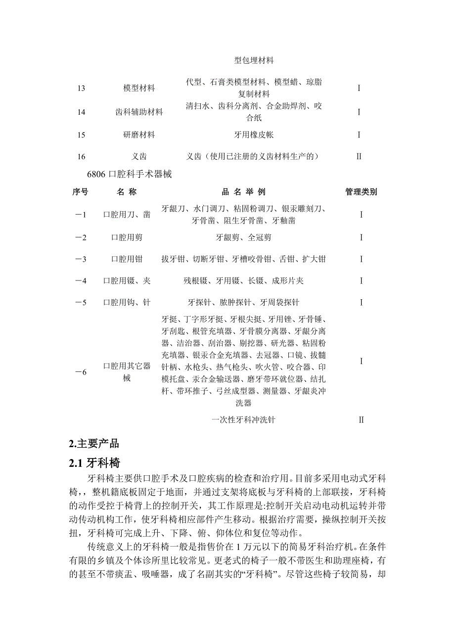 牙科医疗器械行业调研_第4页