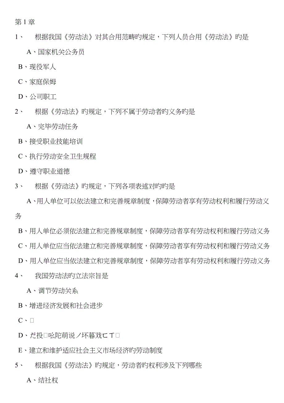 2023年东财《劳动法》在线作业全及答案_第1页