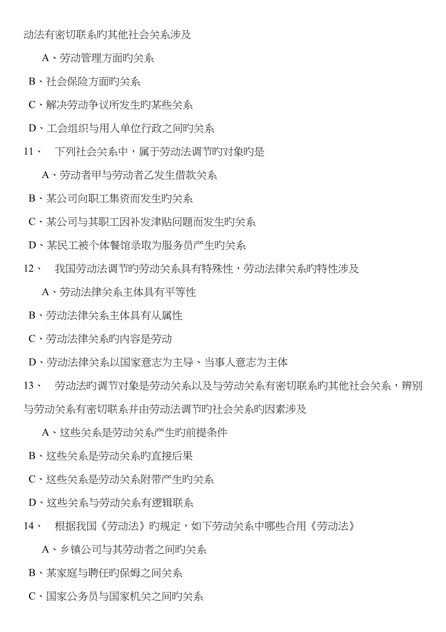 2023年东财《劳动法》在线作业全及答案_第3页