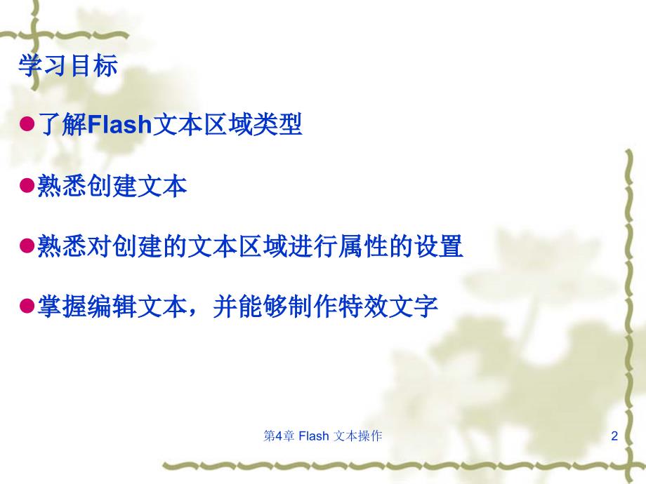 flash动画设计第4章.ppt_第2页