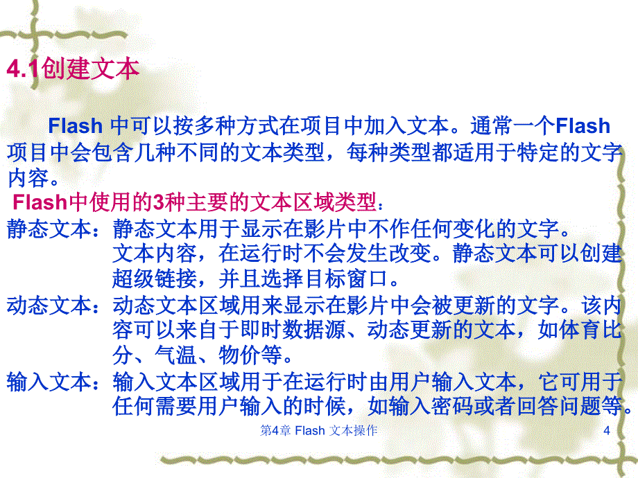 flash动画设计第4章.ppt_第4页