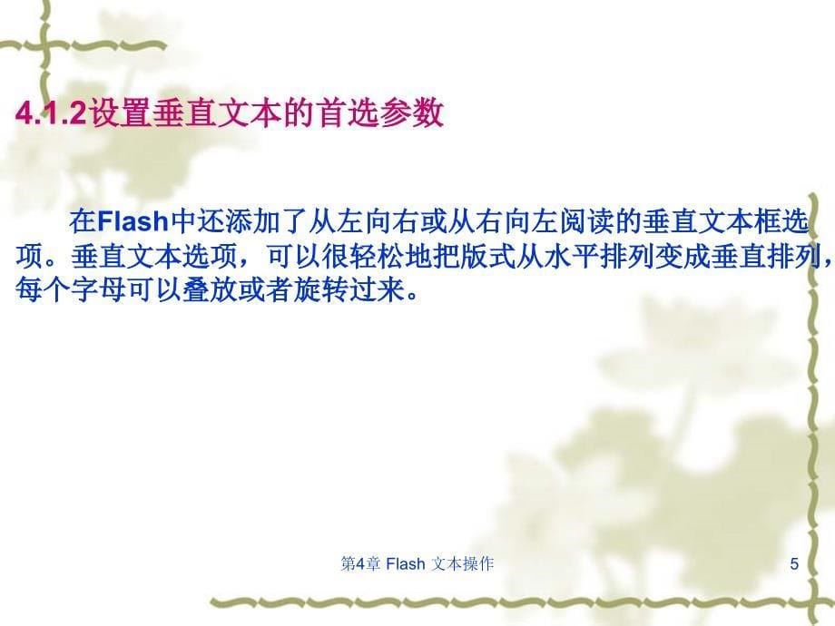 flash动画设计第4章.ppt_第5页